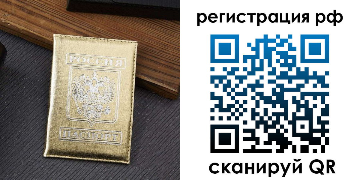 временная прописка в Лесосибирске
