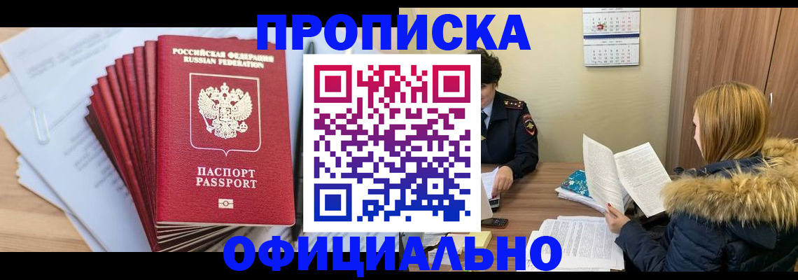 временная регистрация для всех в Лесосибирске