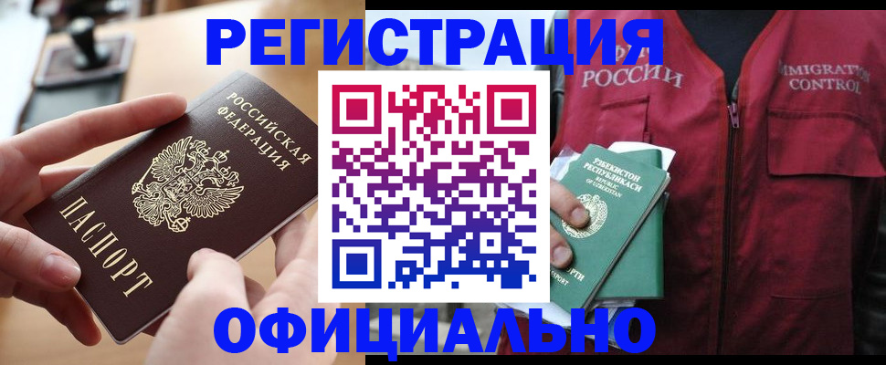 временная регистрация в Лесосибирске