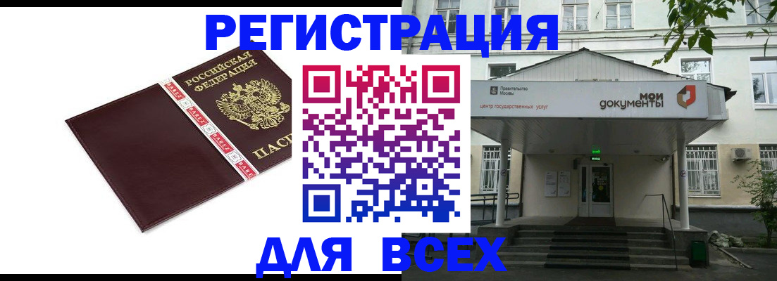 купить прописку в Лесосибирске