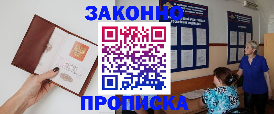 прописка от собственника в Лесосибирске